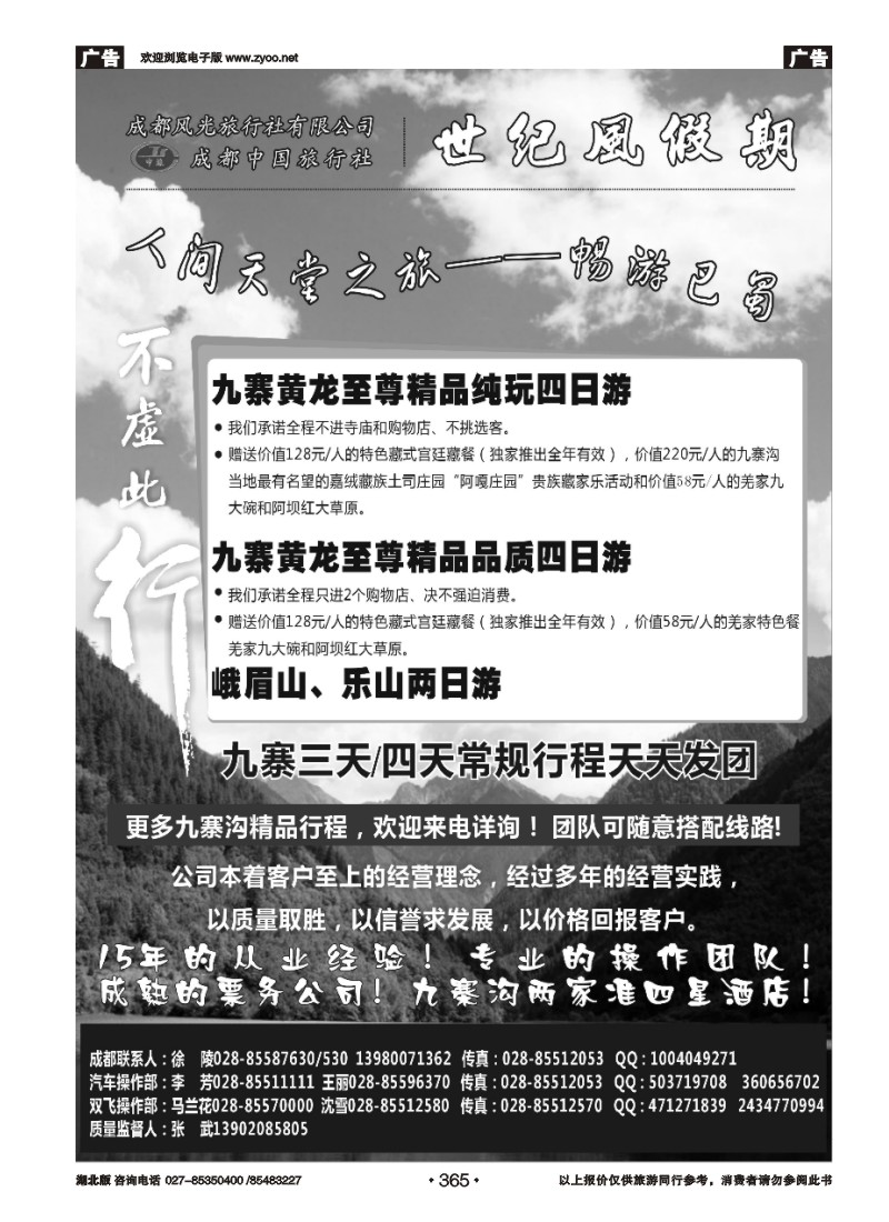 r365世纪风假期-成都风光旅行社有限公司