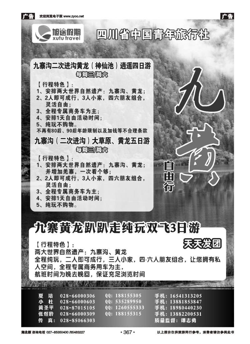 r367四川省中国青年旅行社-旭途假期-稻城-九黄（二）