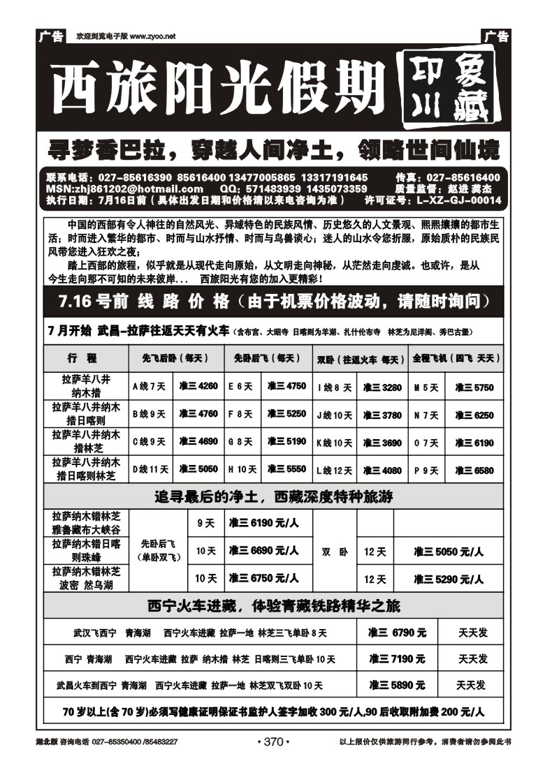 r370西旅阳光假期-印象川藏（一）