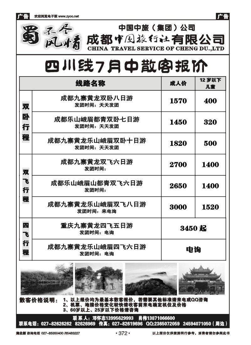 r372四川省中国旅行社