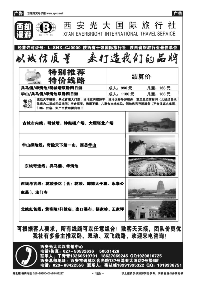 r468西安光大国际旅行社