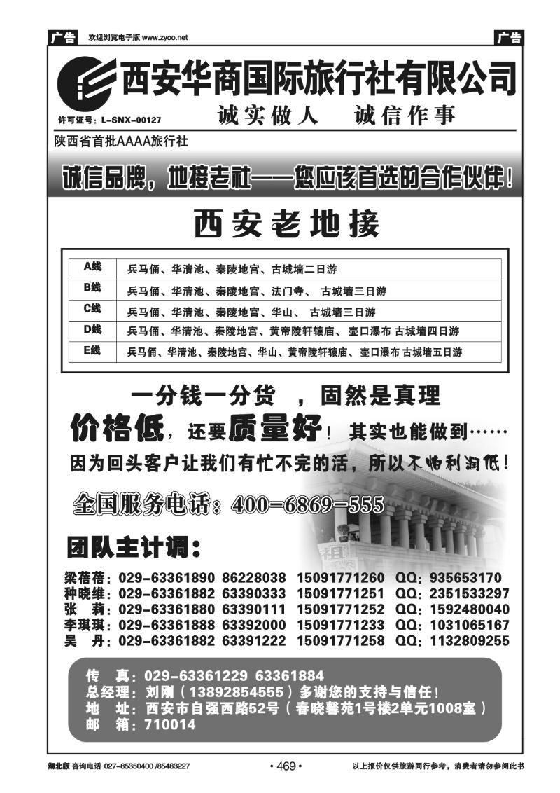 r469西安华商国际旅行社有限责任公司