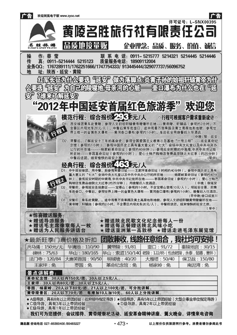 r473陕西品质地接量贩----黄陵名胜旅行社