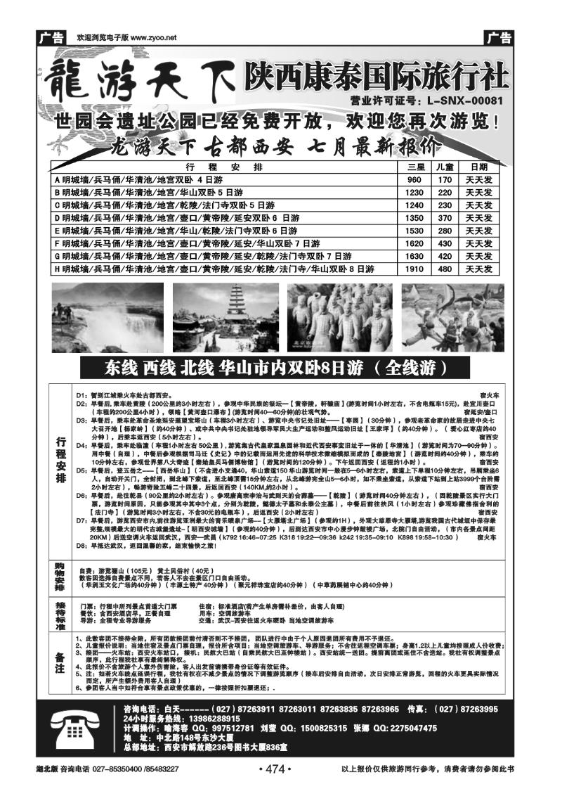 r474龙游天下——陕西康泰国际旅行社