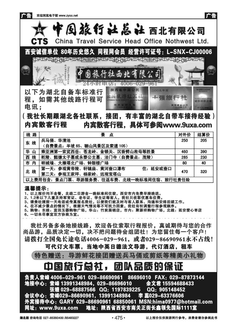 r475中国旅行社总社西北有限公司