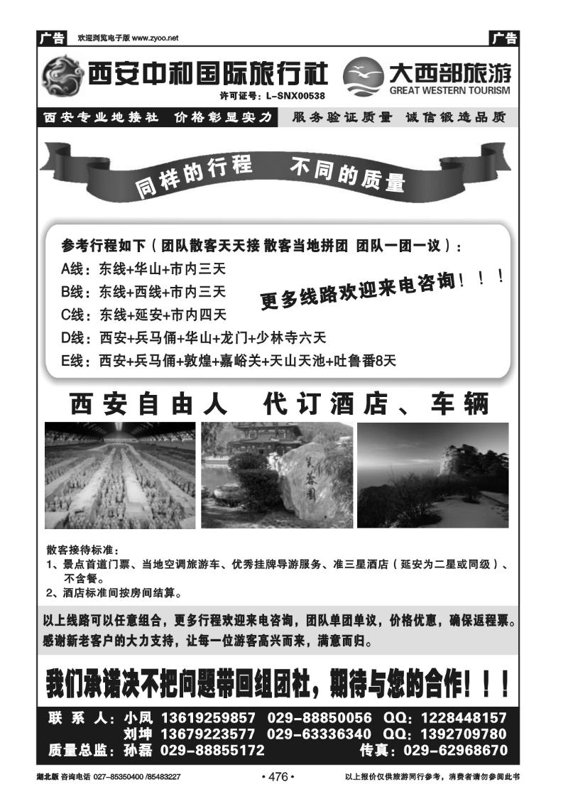 r476大西部---西安中和国际旅行社