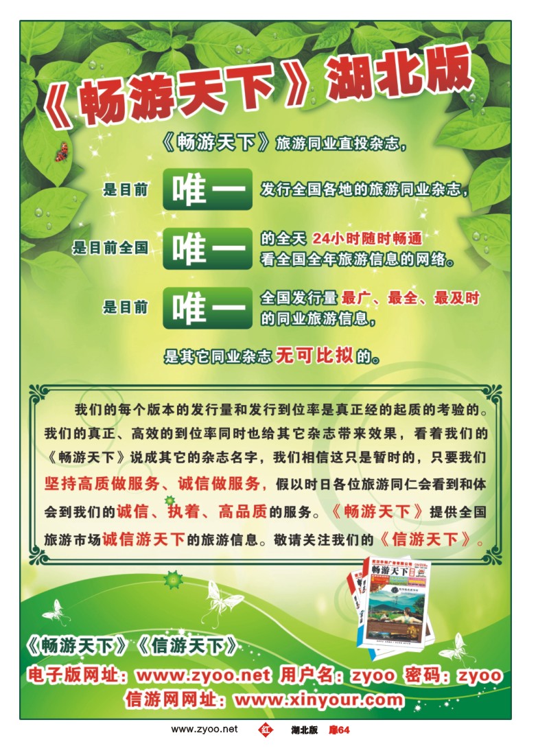 r064扉-畅游天下湖北版