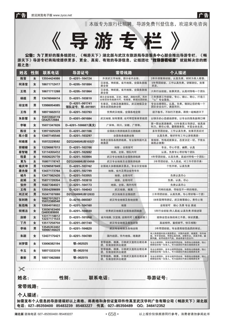 r658导游专刊