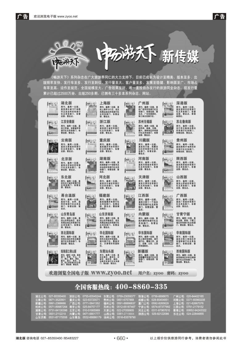 r660畅游天下系列传媒