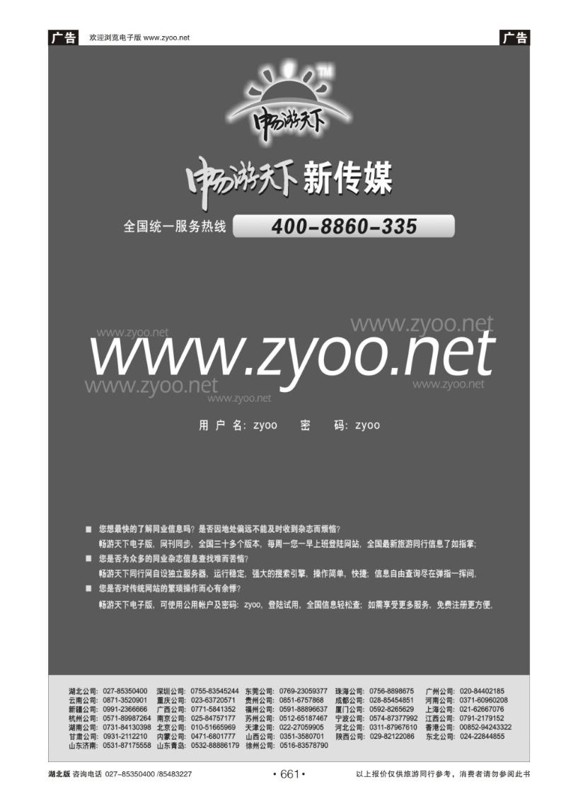 r661畅游天下电子版