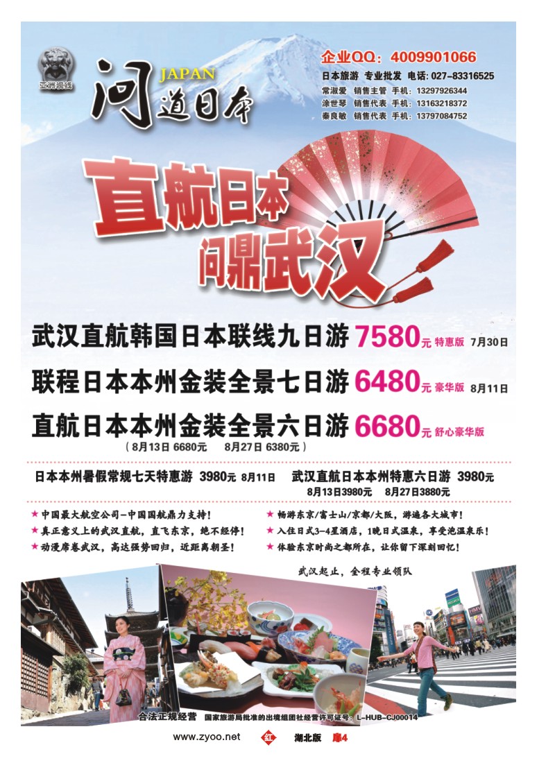 r004扉-“问道日本”日本旅游专业批发