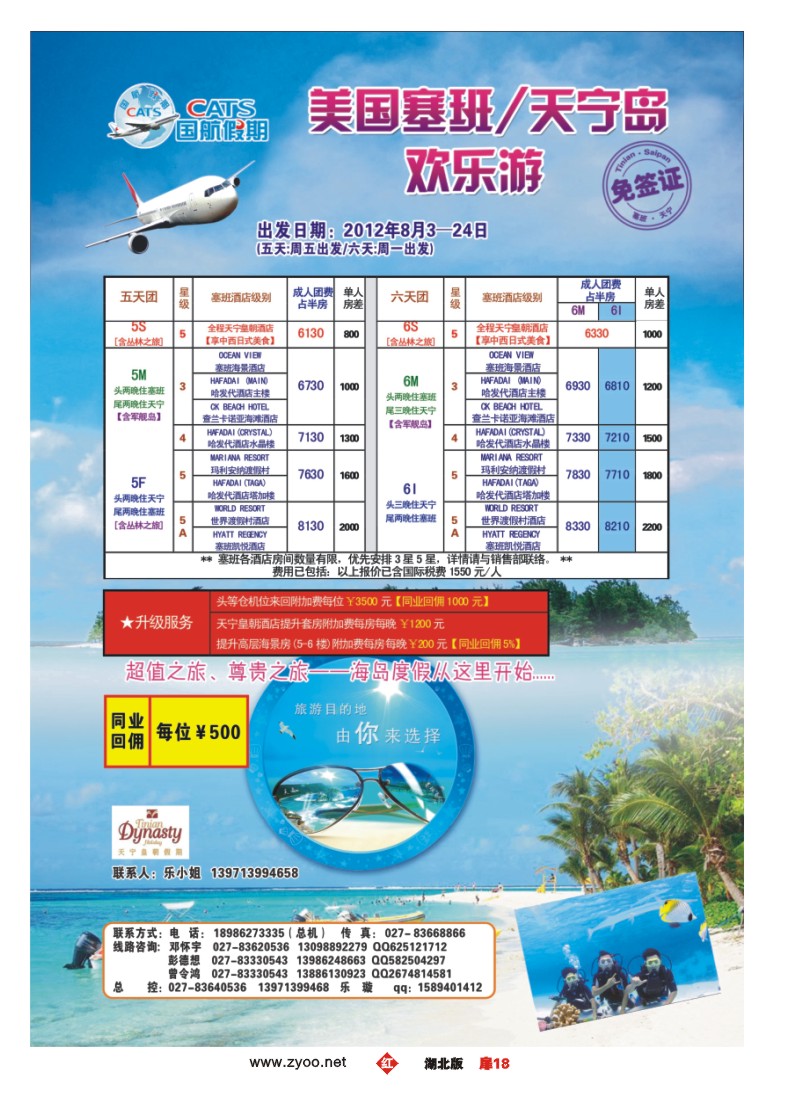 r018扉-国航假期天宁塞班