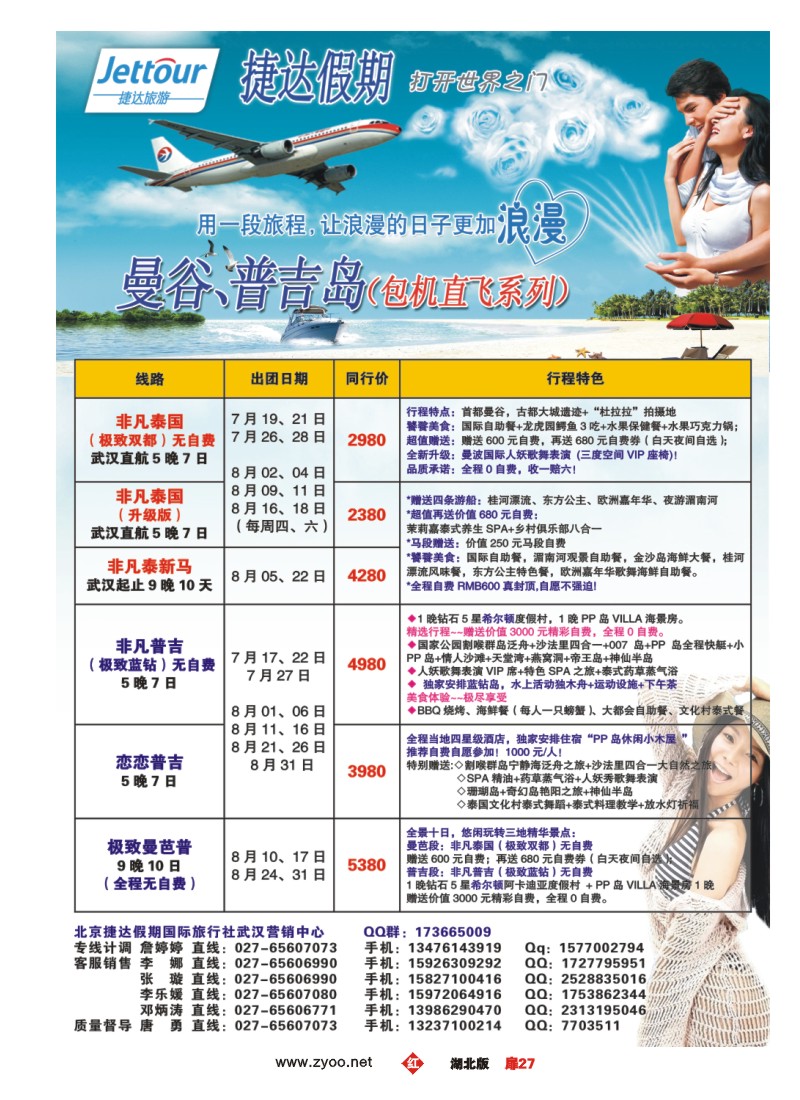 r027扉-北京捷达假期国际旅行社有限公司