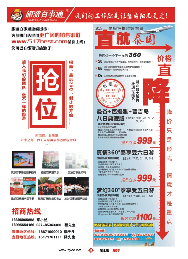 r038扉-旅游百事通
