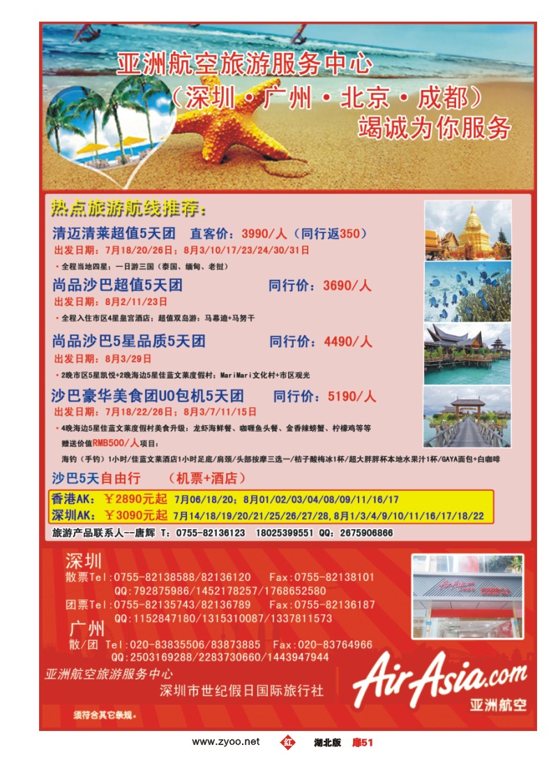 r051扉-世纪假日-亚洲航空服务中心