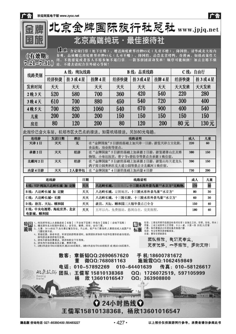r427北京金牌国际旅行社