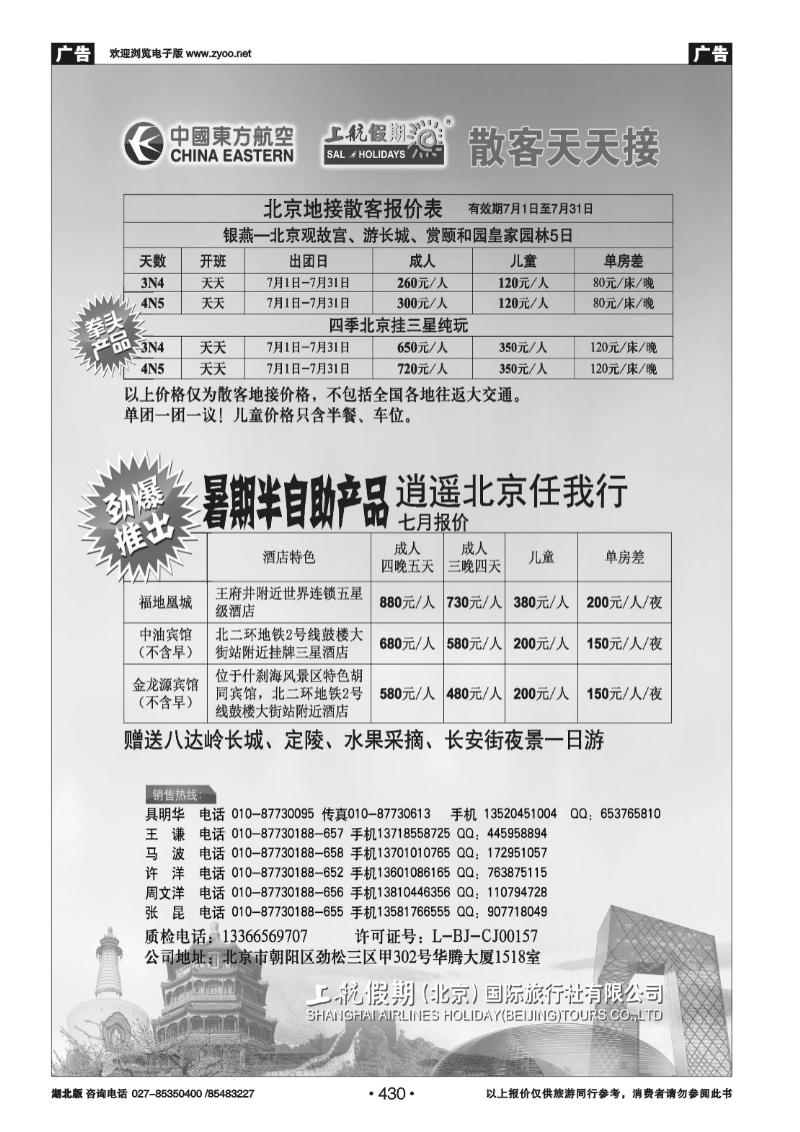 r430上航假期四季北京纯玩散客天天接