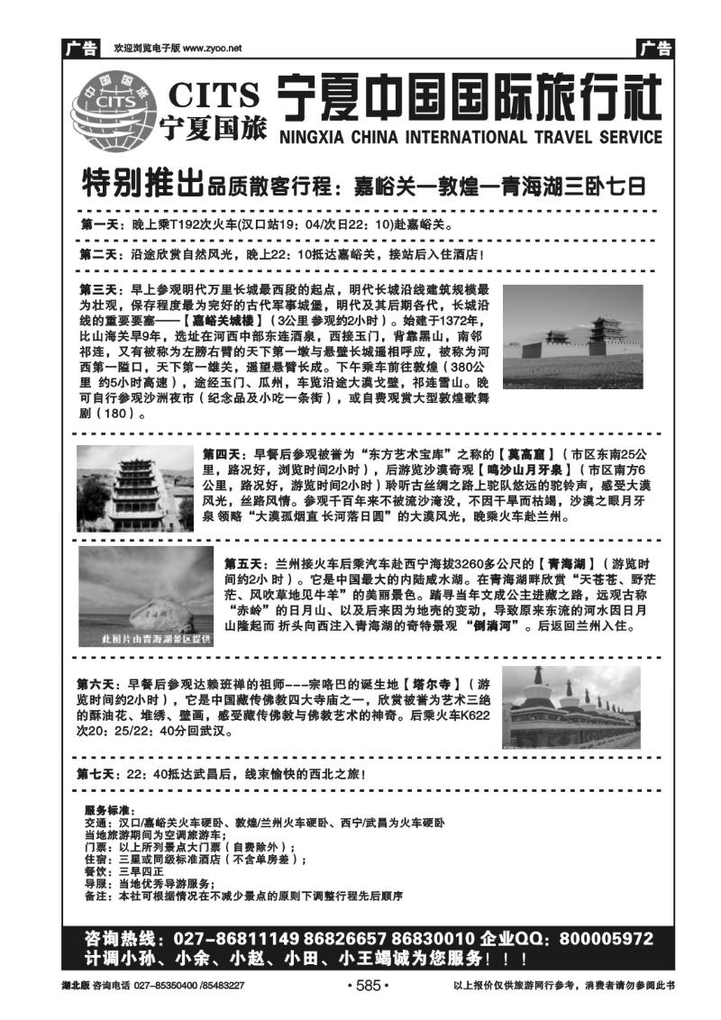 r585宁夏中国国际旅行社（六）