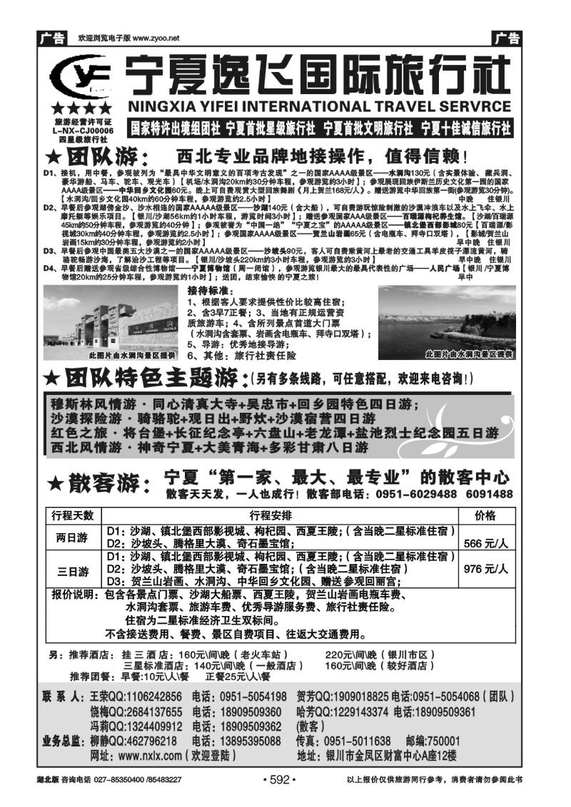 r592宁夏逸飞国际旅行社