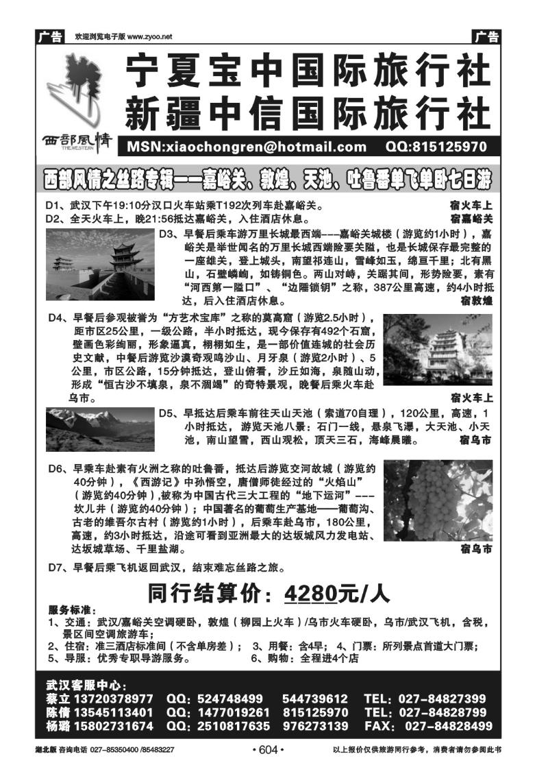 r604西部风情--新疆狻猊原野旅行社
