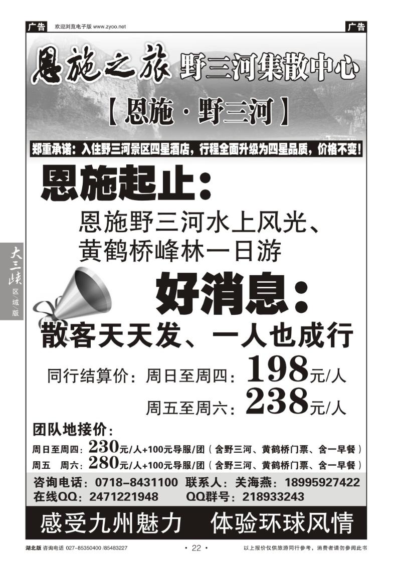 b022恩施野三河旅游专版