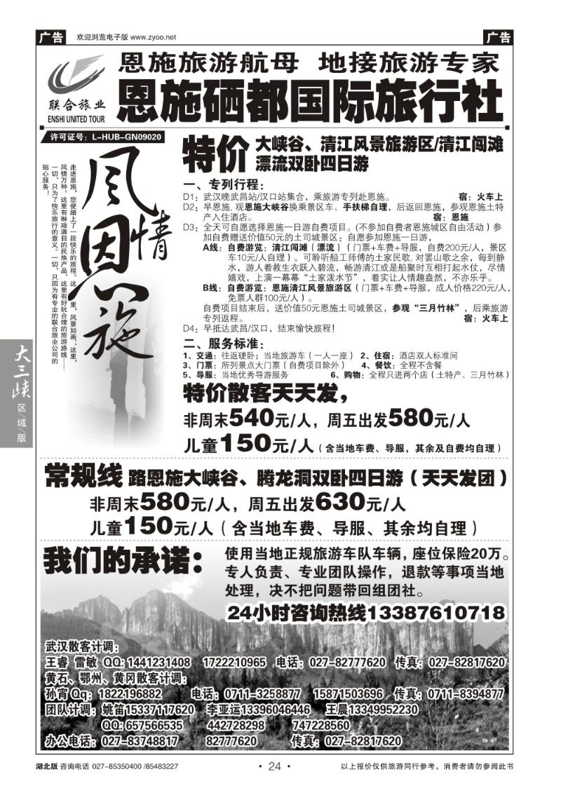 b024恩施硒都国旅（联合旅业）