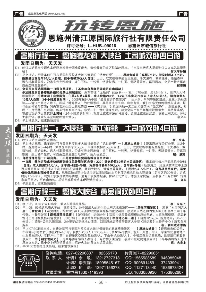 b066玩转恩施--恩施州清江源国际旅行社(一)