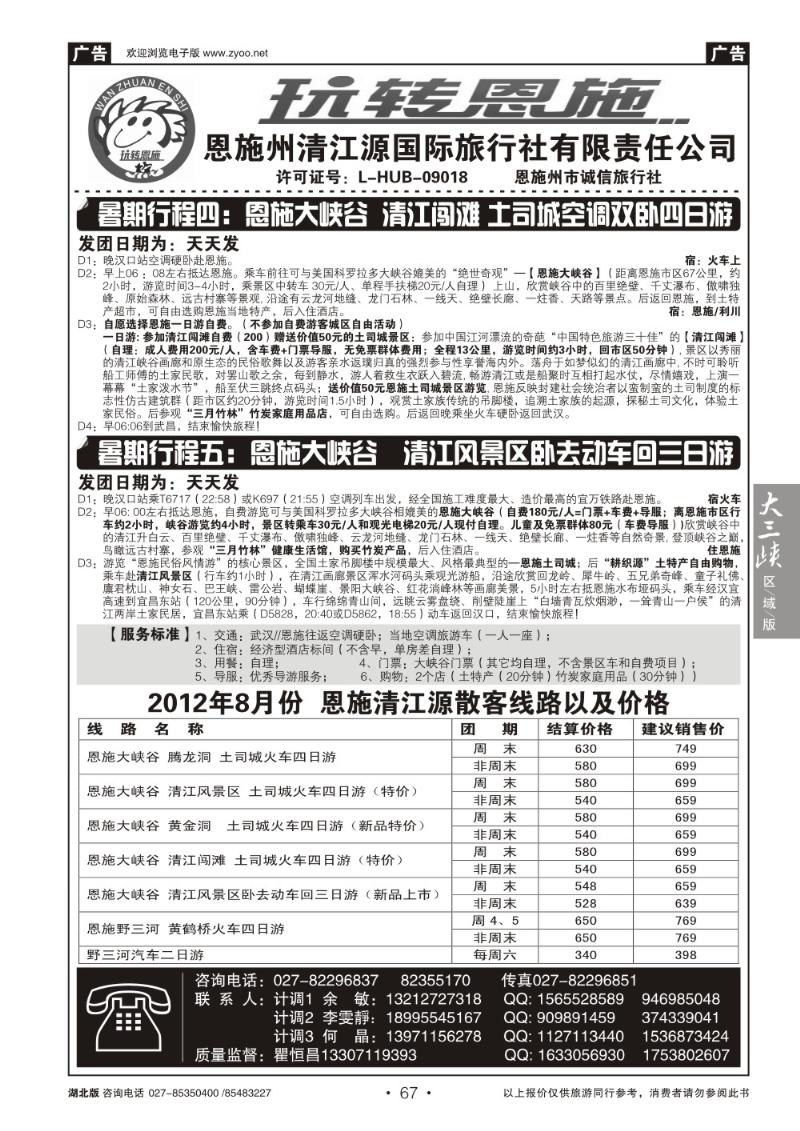 b067玩转恩施--恩施州清江源国际旅行社(二)
