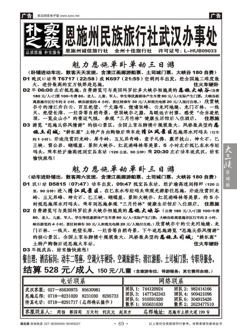 b069朴实之旅--恩施州民族旅行社（二）
