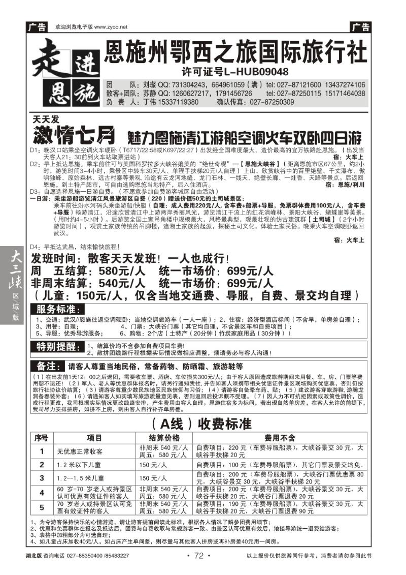 b072走进恩施--恩施州鄂西之旅国际旅行社