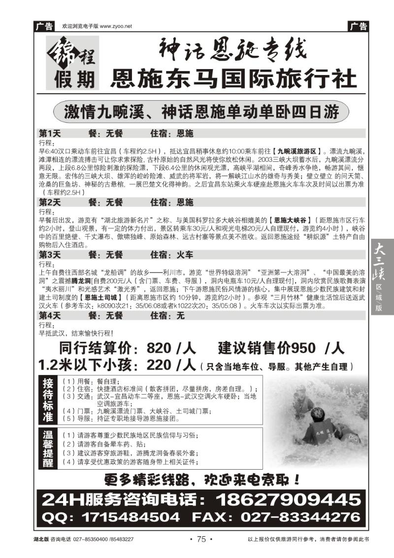 b075神话恩施专线（二）