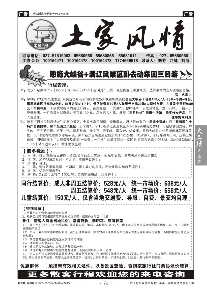 b079土家风情（二）