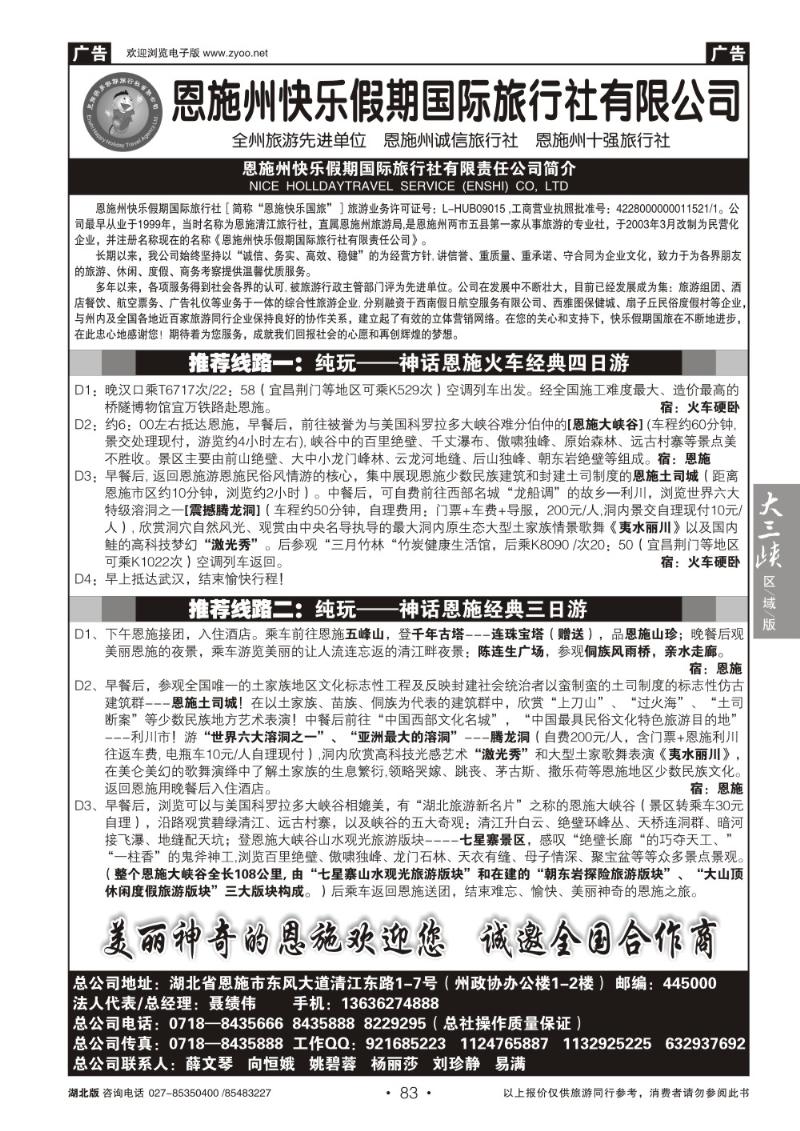 b083恩施州快乐假期国际旅行社有限公司
