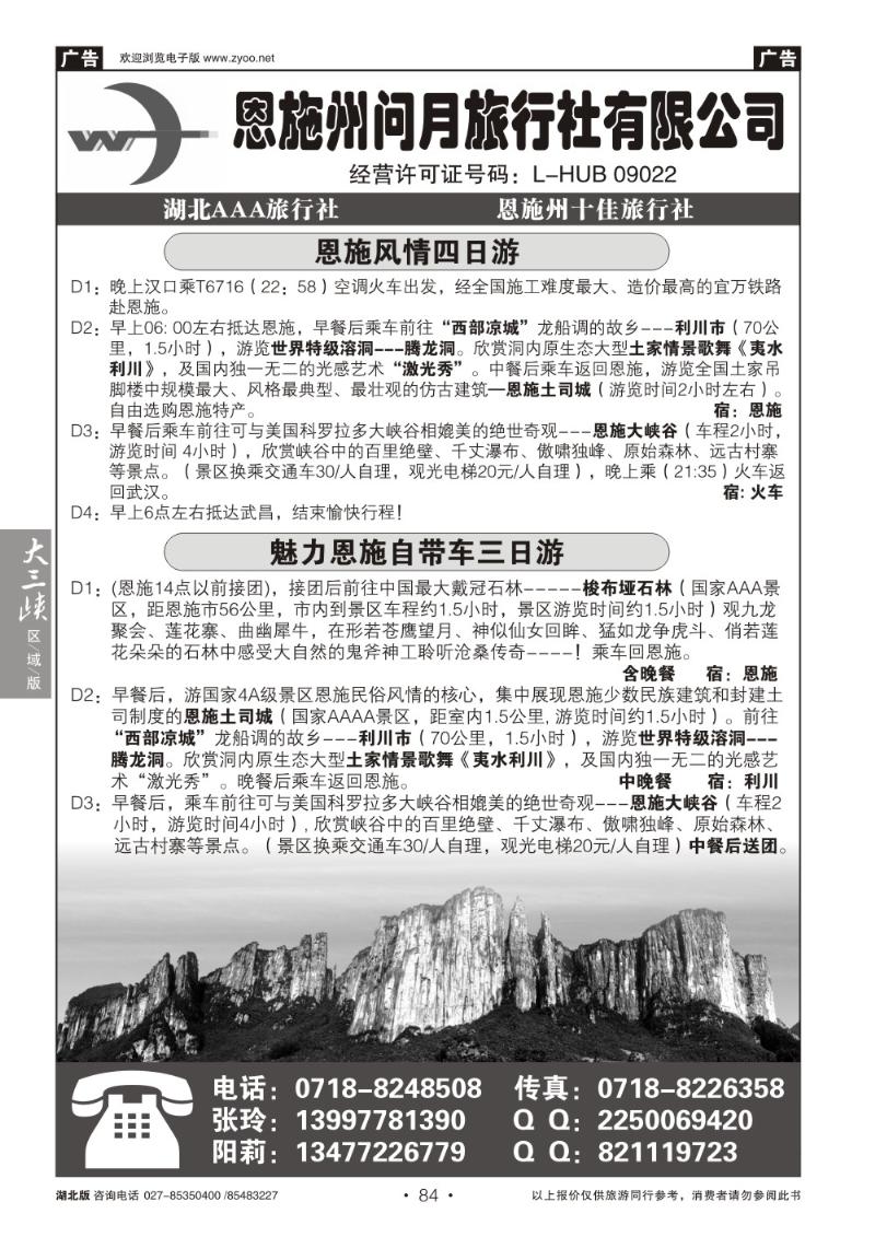 b084恩施问月旅行社