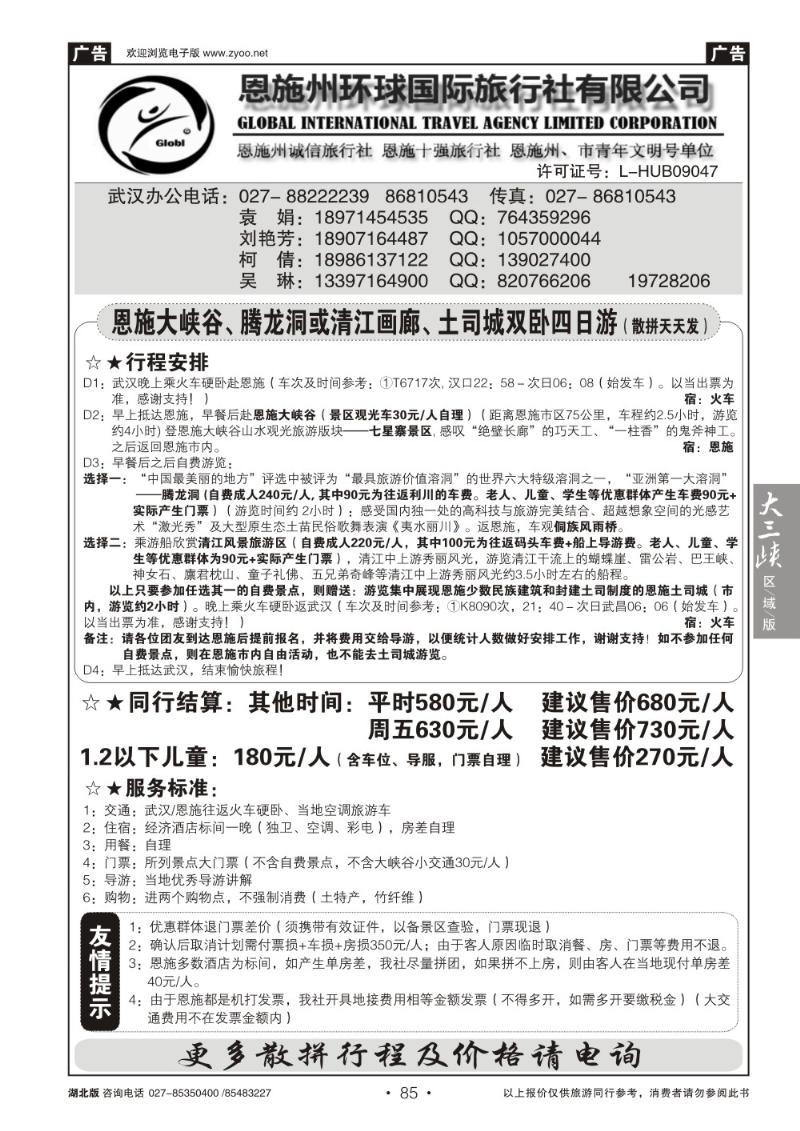 b085恩施州环球国旅