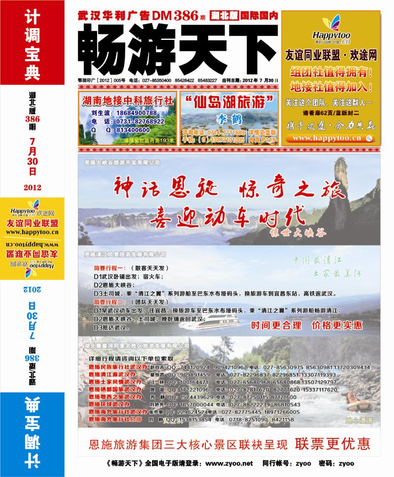 r00红版封面-恩施大峡谷