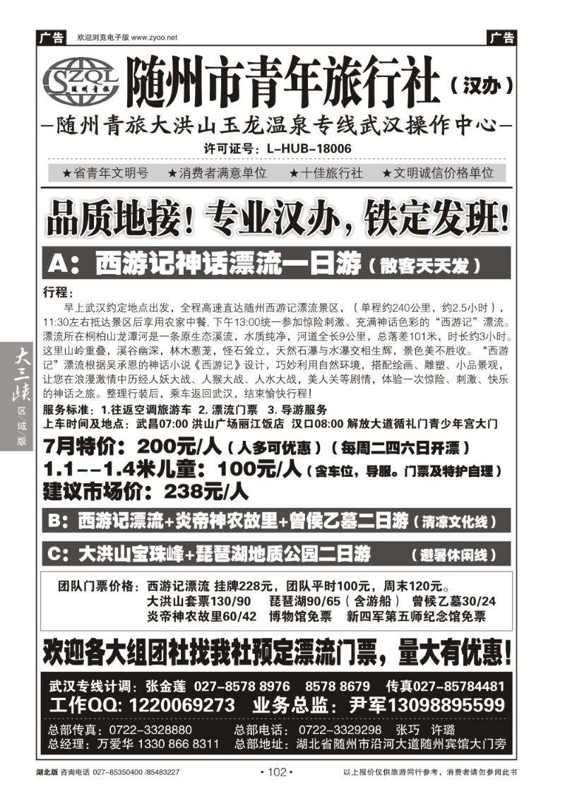 b102随州青年旅行社（一）