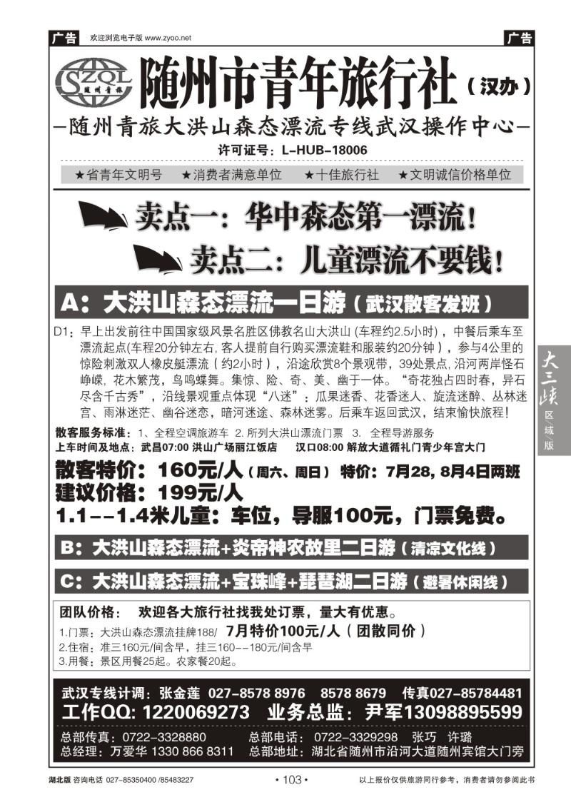 b103随州青年旅行社（二）