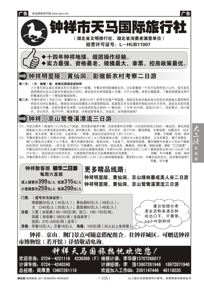 b105钟祥市天马国际旅行社