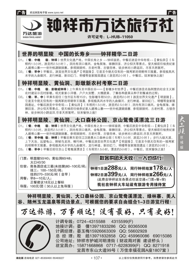 b107钟祥市万达旅行社