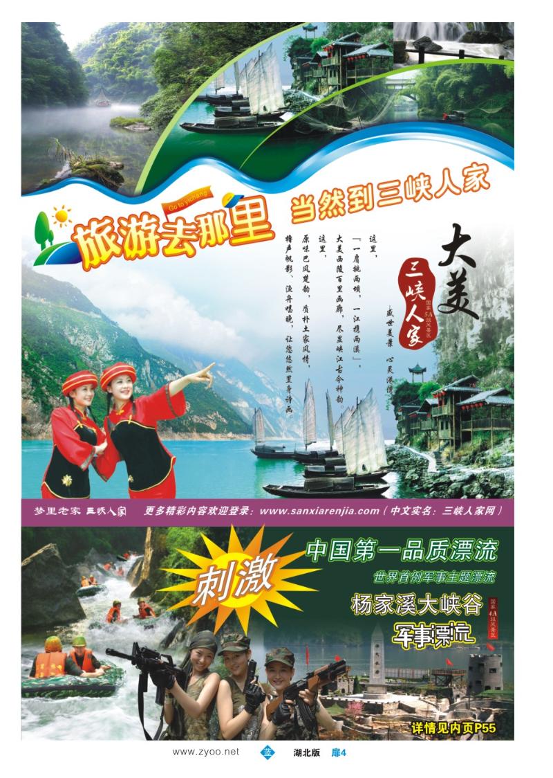b004扉：三峡环坝旅游发展集团