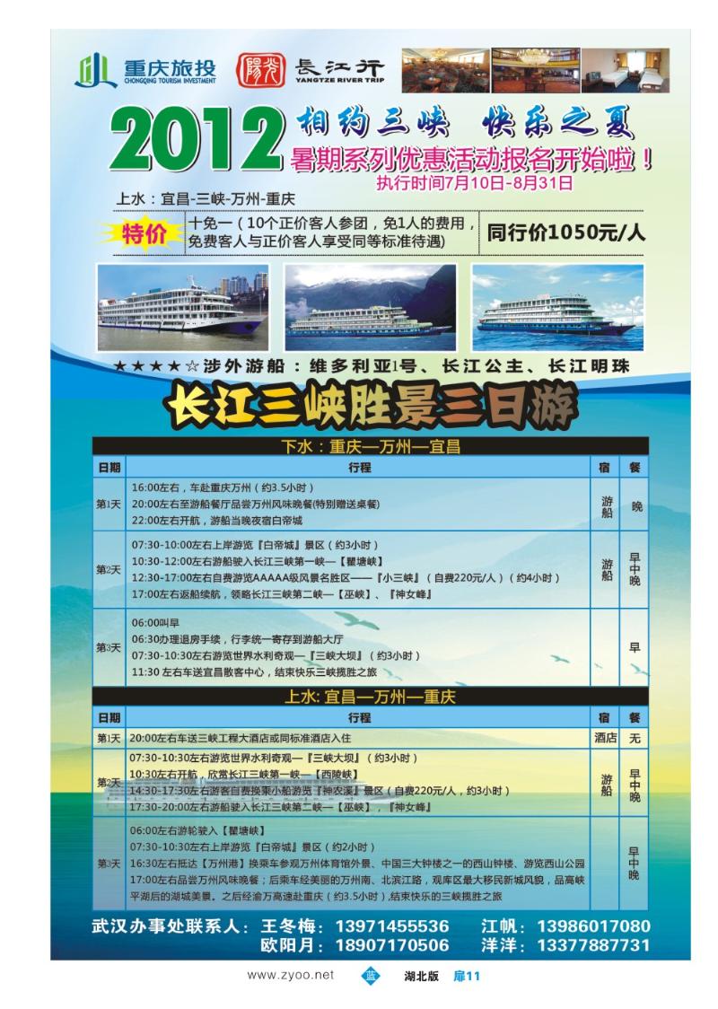 b011扉：长江三峡涉外豪华胜景三日游