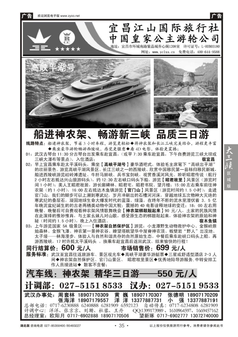 b035三峡金牌地接--宜昌江山国旅（六）