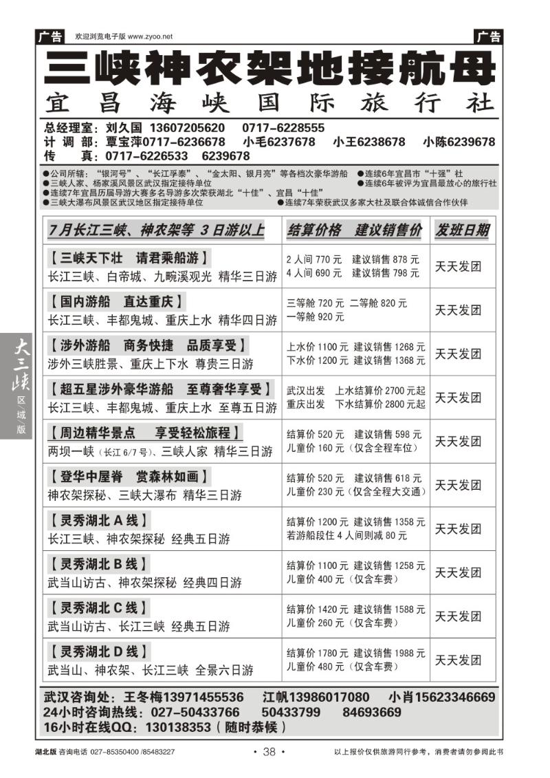 b038三峡神农架地接航母--宜昌海峡国际旅行社(一)