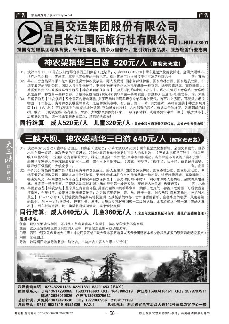 b058宜昌交运长江国际旅行社有限公司(三)