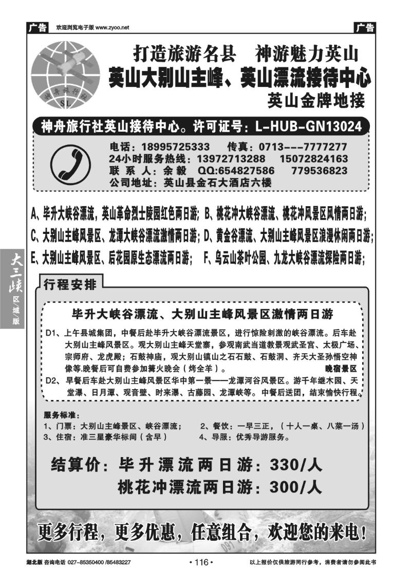 B116英山大别山主峰 、英山漂流接待中心