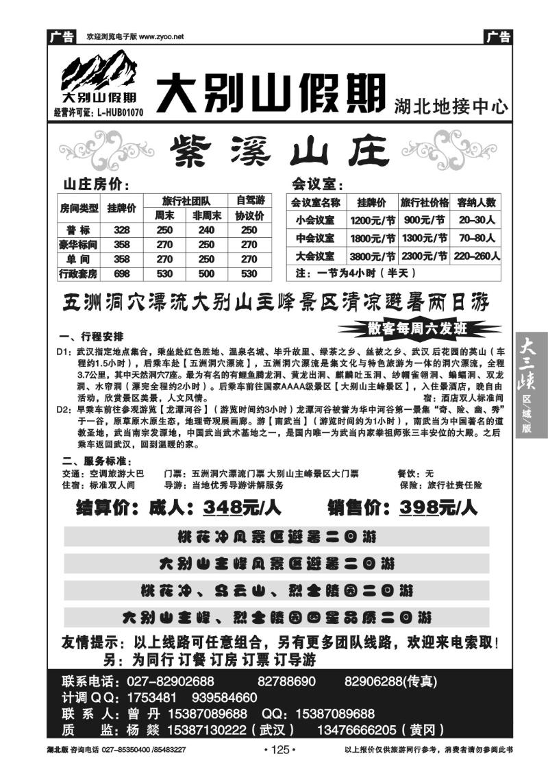 B125大别山假期-五洲洞穴漂流（二）