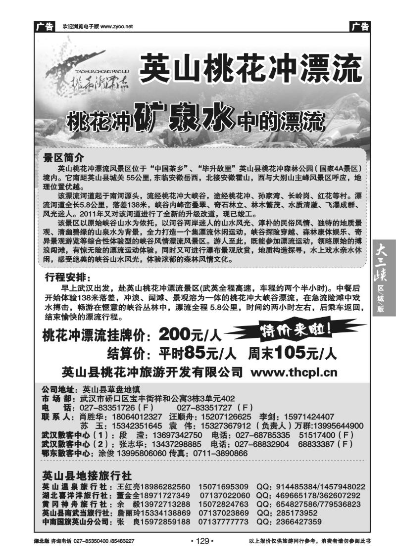 B129桃花冲漂流景区