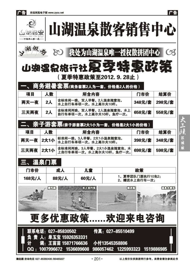 b201山湖温泉散客销售中心（二）