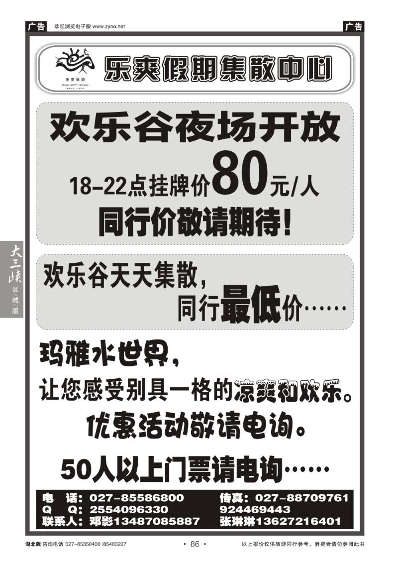 b086乐爽假期--武汉欢乐谷+玛雅水世界